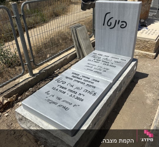 מצבת שיש כפולה עם חריטת אותיות בבית עלמין